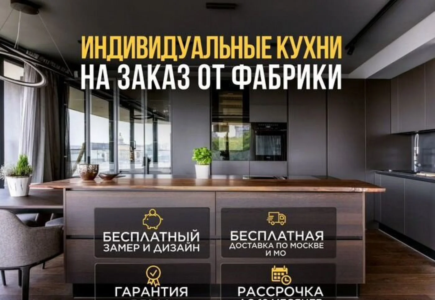 Кухня на заказ под ключ с гарантией 3 года
