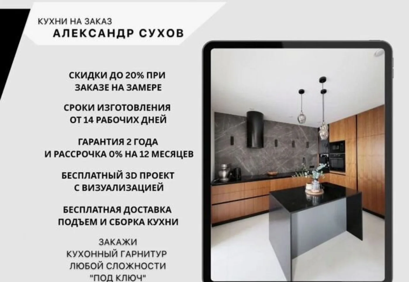 Кухни на заказ любой сложности — изготовление за 14 дней