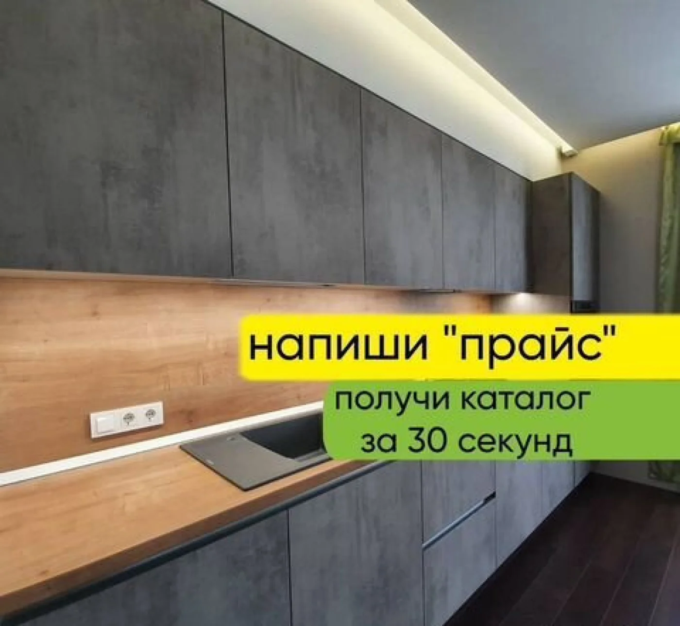 Кухонный гарнитур на заказ - мебель с завода за 7 дней