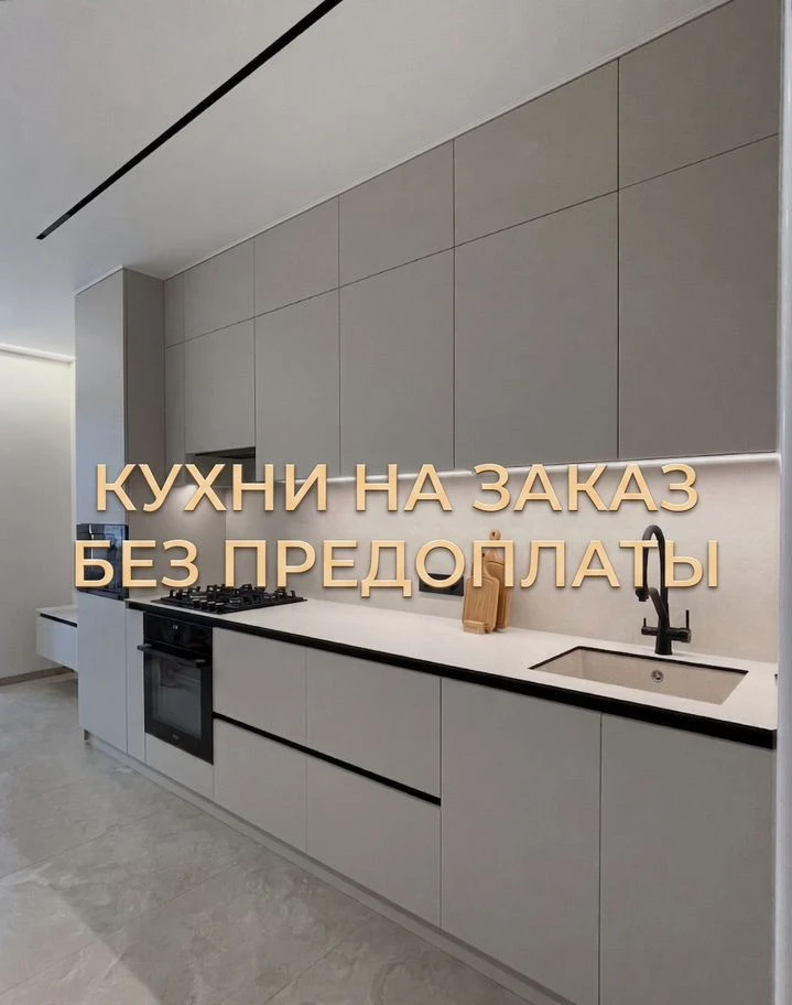 Кухня