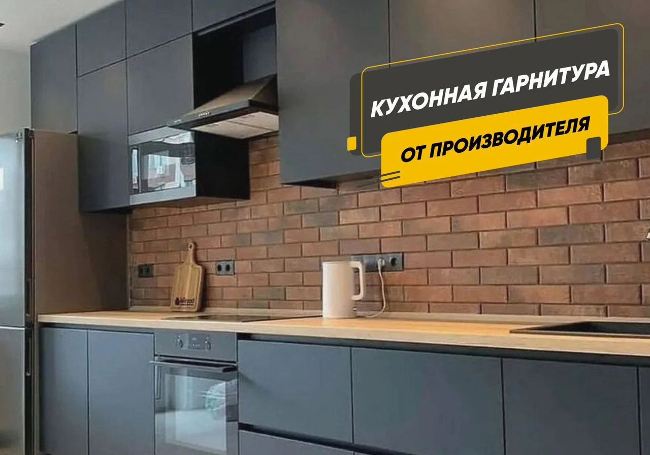 Кухни на Заказ от Производителя / Любые размеры