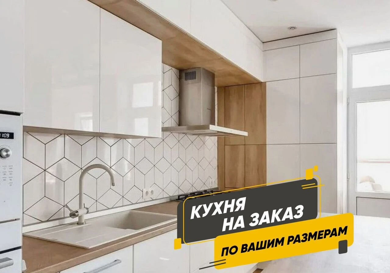 Кухни на Заказ от Производителя / Любые размеры